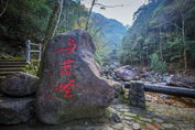 温州泰顺乌岩岭景区视频监控工程