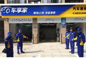 上汽集团车享家门店监控工程