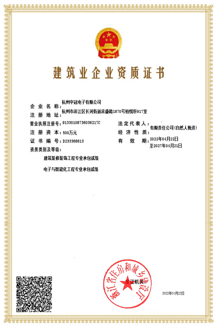 建筑智能化资质证书