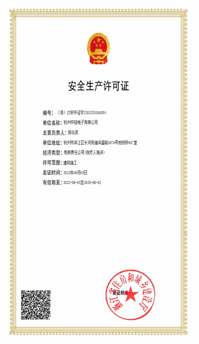 安全生产许可证