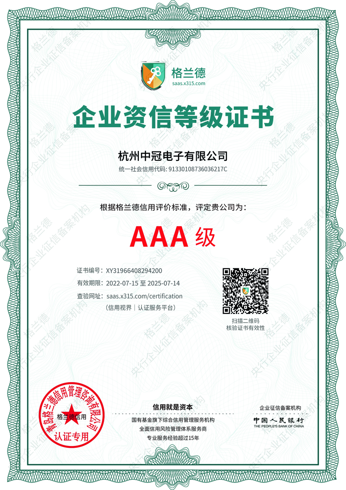 企业资信等级证书